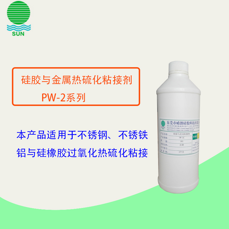 硅胶与金属热硫化粘接剂PW-2系列